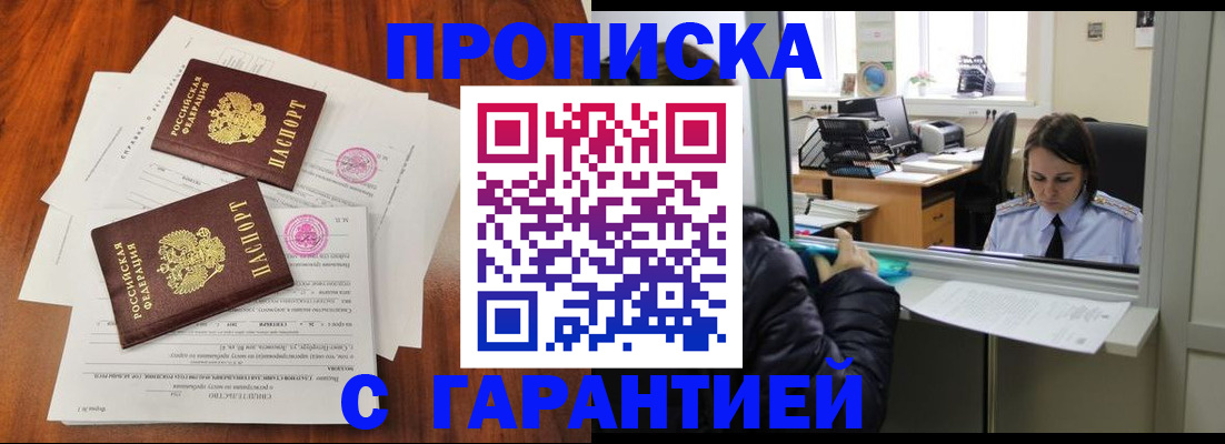 прописка ребенка в Казани